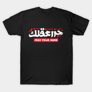 Free yor mind Caligraphy Arabic T-Shirt